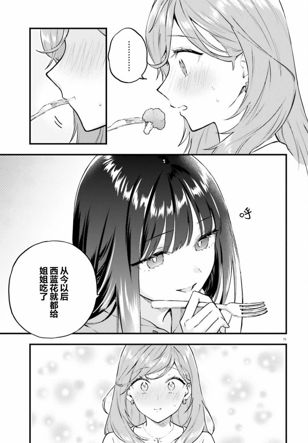 《契约姐妹》漫画最新章节第2话免费下拉式在线观看章节第【15】张图片