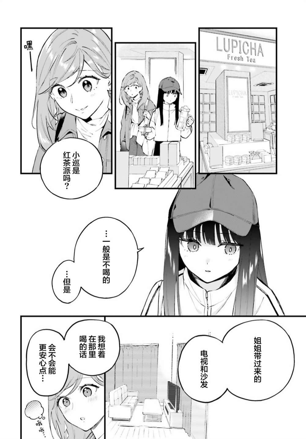 《契约姐妹》漫画最新章节第4话免费下拉式在线观看章节第【16】张图片