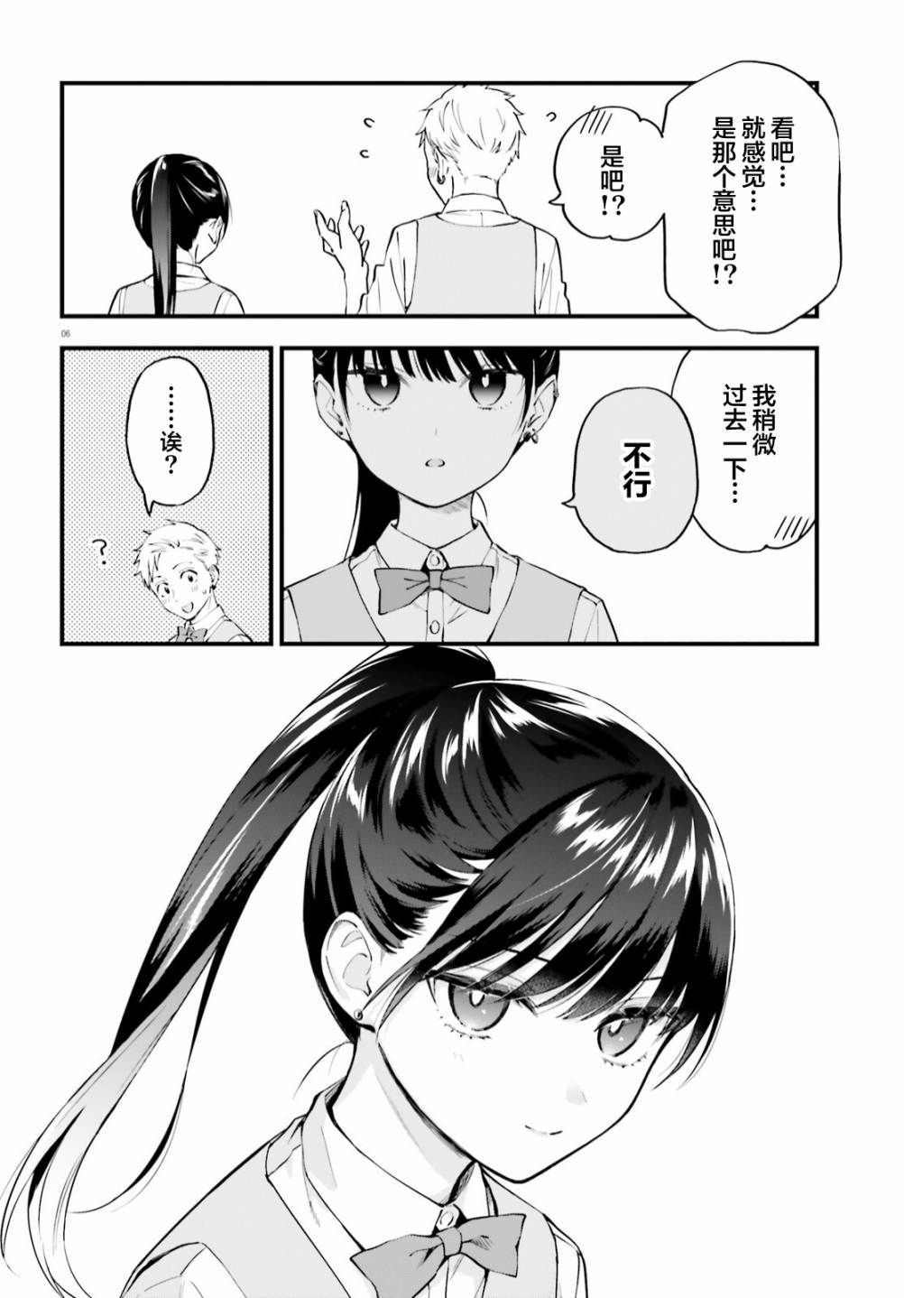 《契约姐妹》漫画最新章节10月号番外免费下拉式在线观看章节第【8】张图片