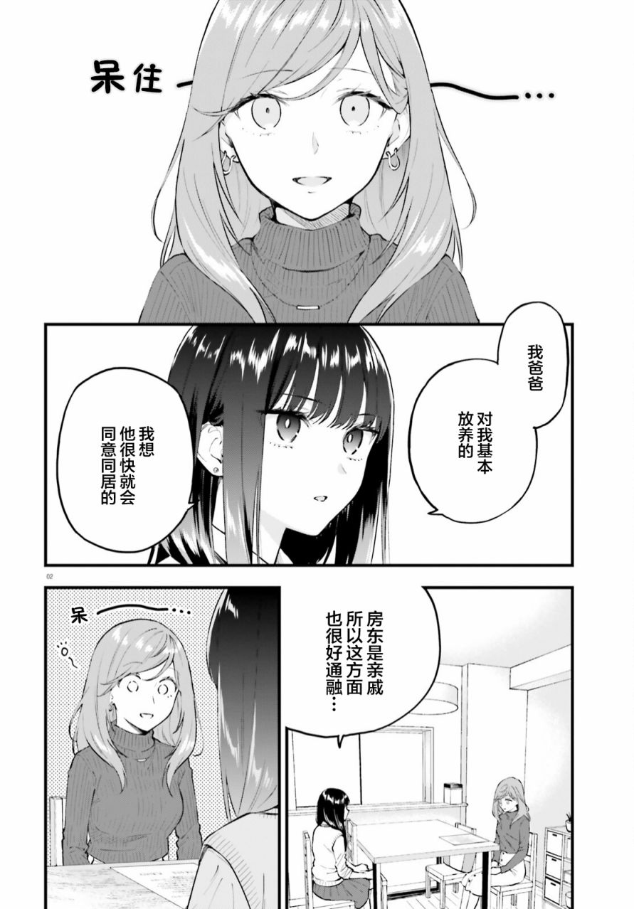 《契约姐妹》漫画最新章节第3话免费下拉式在线观看章节第【2】张图片