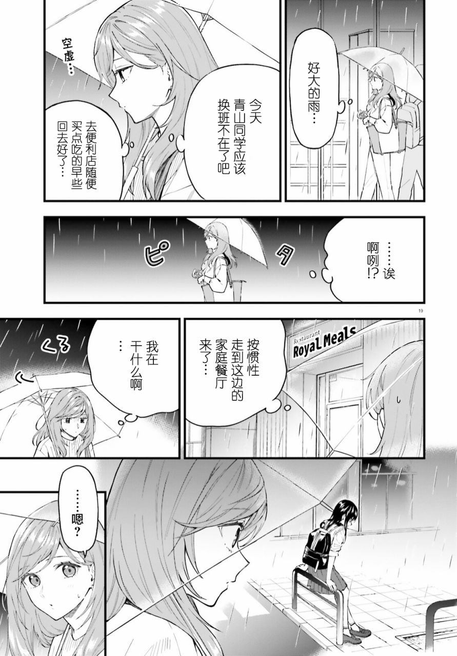 《契约姐妹》漫画最新章节第1话免费下拉式在线观看章节第【19】张图片