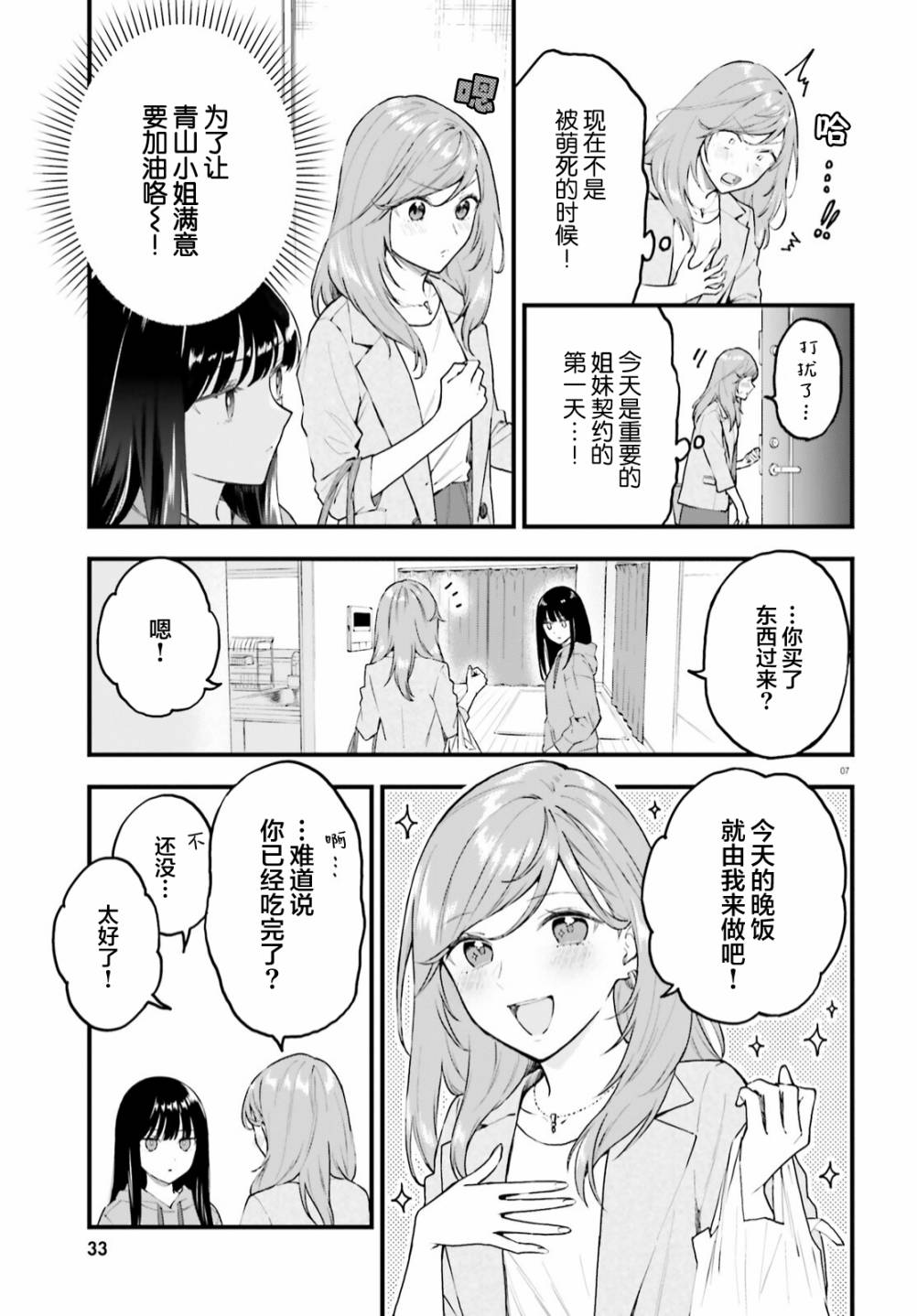 《契约姐妹》漫画最新章节第2话免费下拉式在线观看章节第【7】张图片