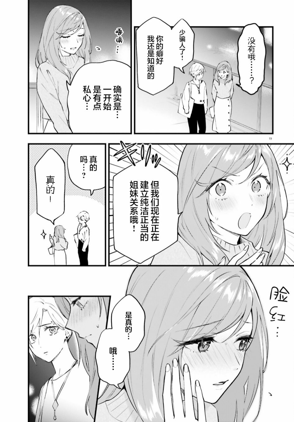 《契约姐妹》漫画最新章节第5话免费下拉式在线观看章节第【19】张图片