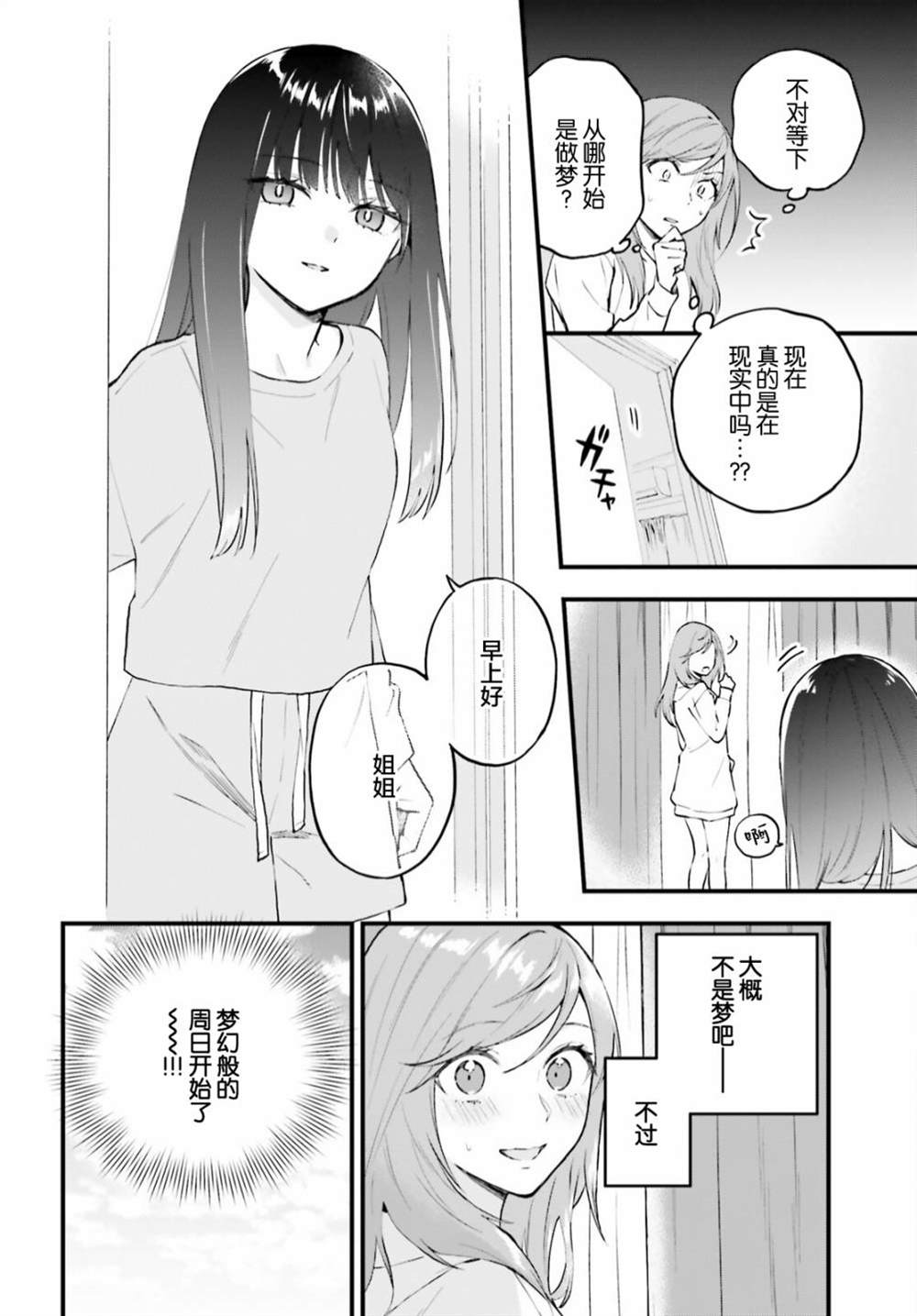 《契约姐妹》漫画最新章节第4话免费下拉式在线观看章节第【8】张图片