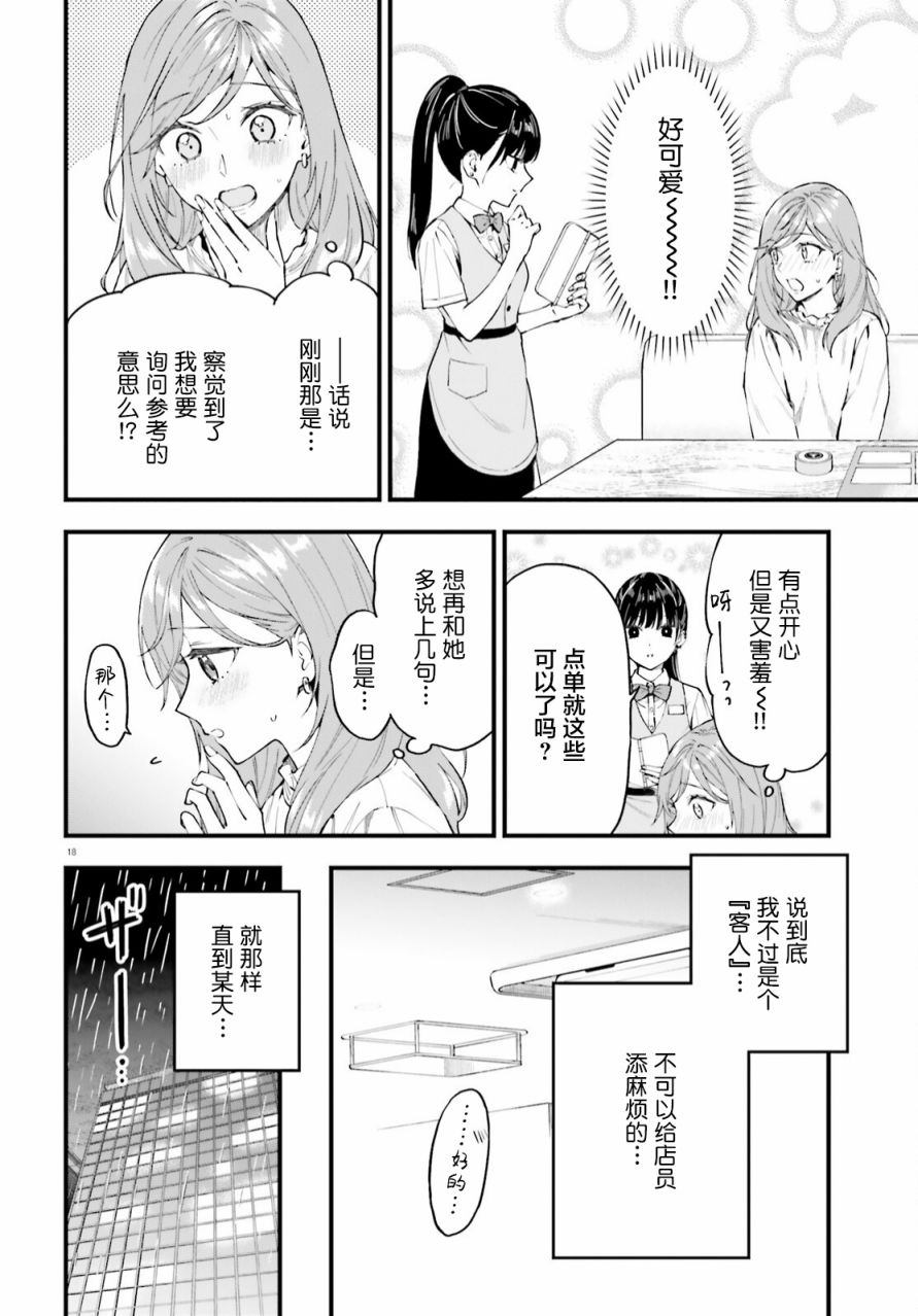 《契约姐妹》漫画最新章节第1话免费下拉式在线观看章节第【18】张图片