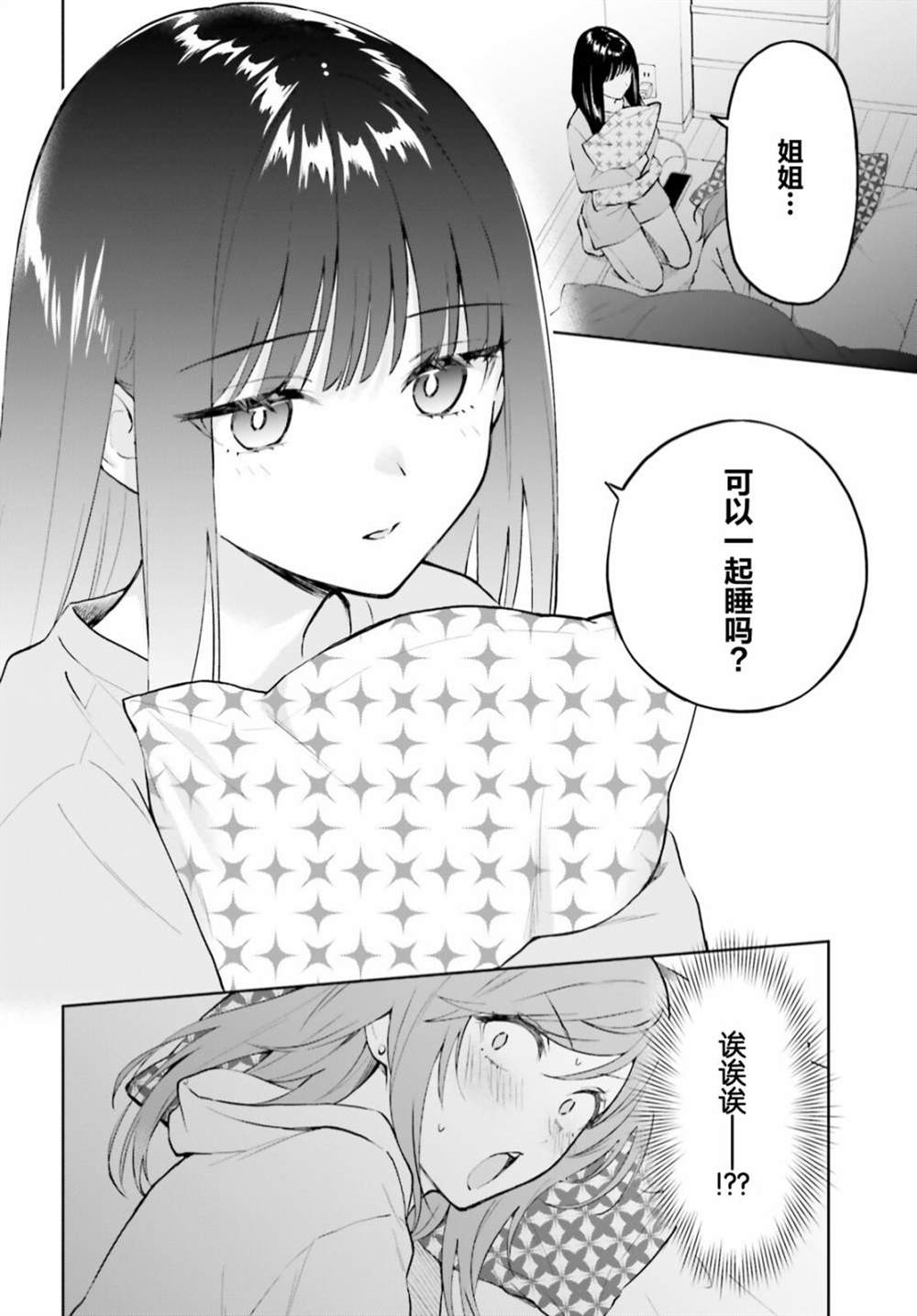 《契约姐妹》漫画最新章节第4话免费下拉式在线观看章节第【4】张图片