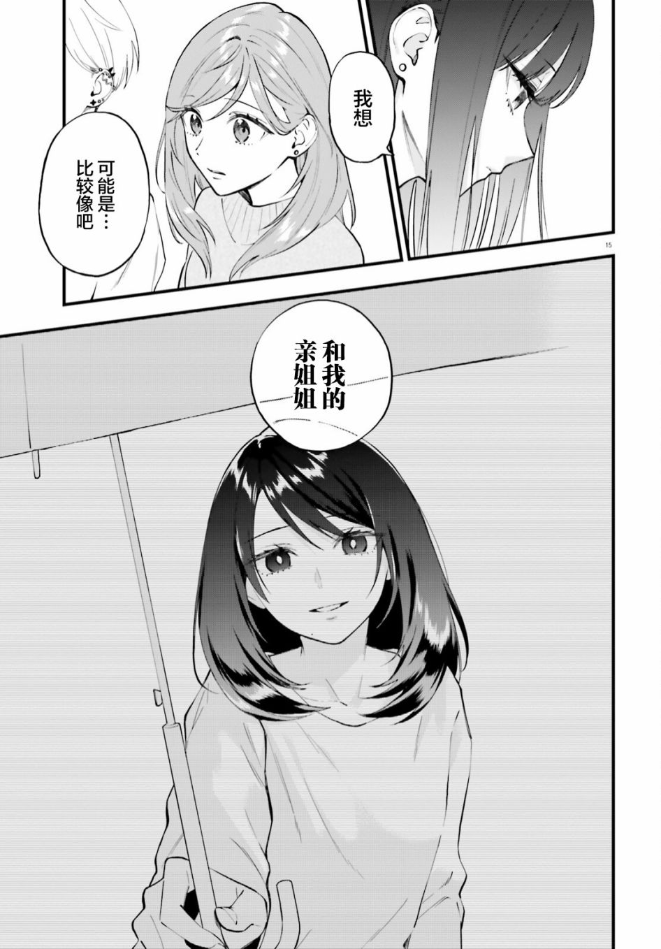 《契约姐妹》漫画最新章节第5话免费下拉式在线观看章节第【15】张图片