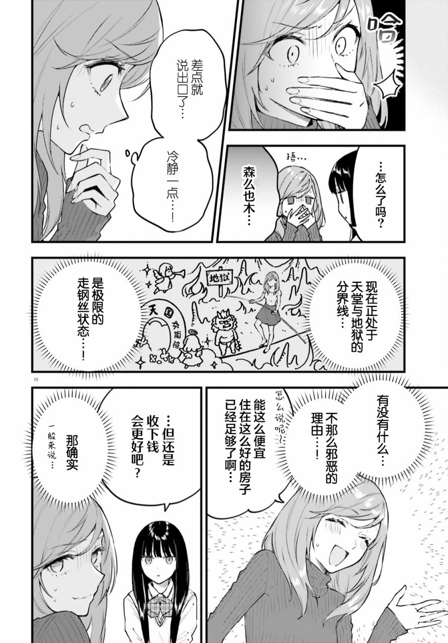 《契约姐妹》漫画最新章节第3话免费下拉式在线观看章节第【10】张图片