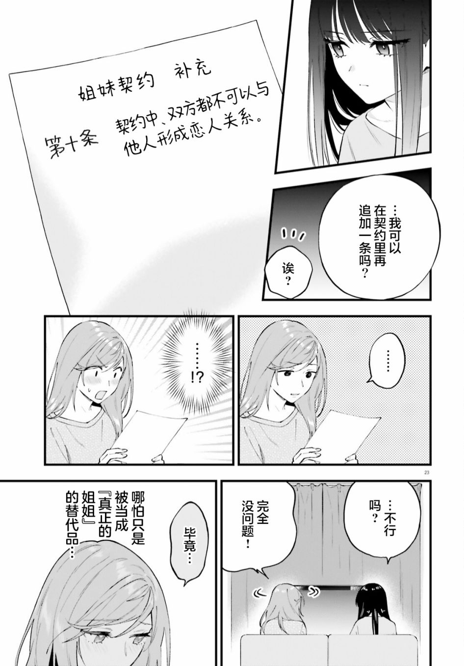 《契约姐妹》漫画最新章节第5话免费下拉式在线观看章节第【23】张图片