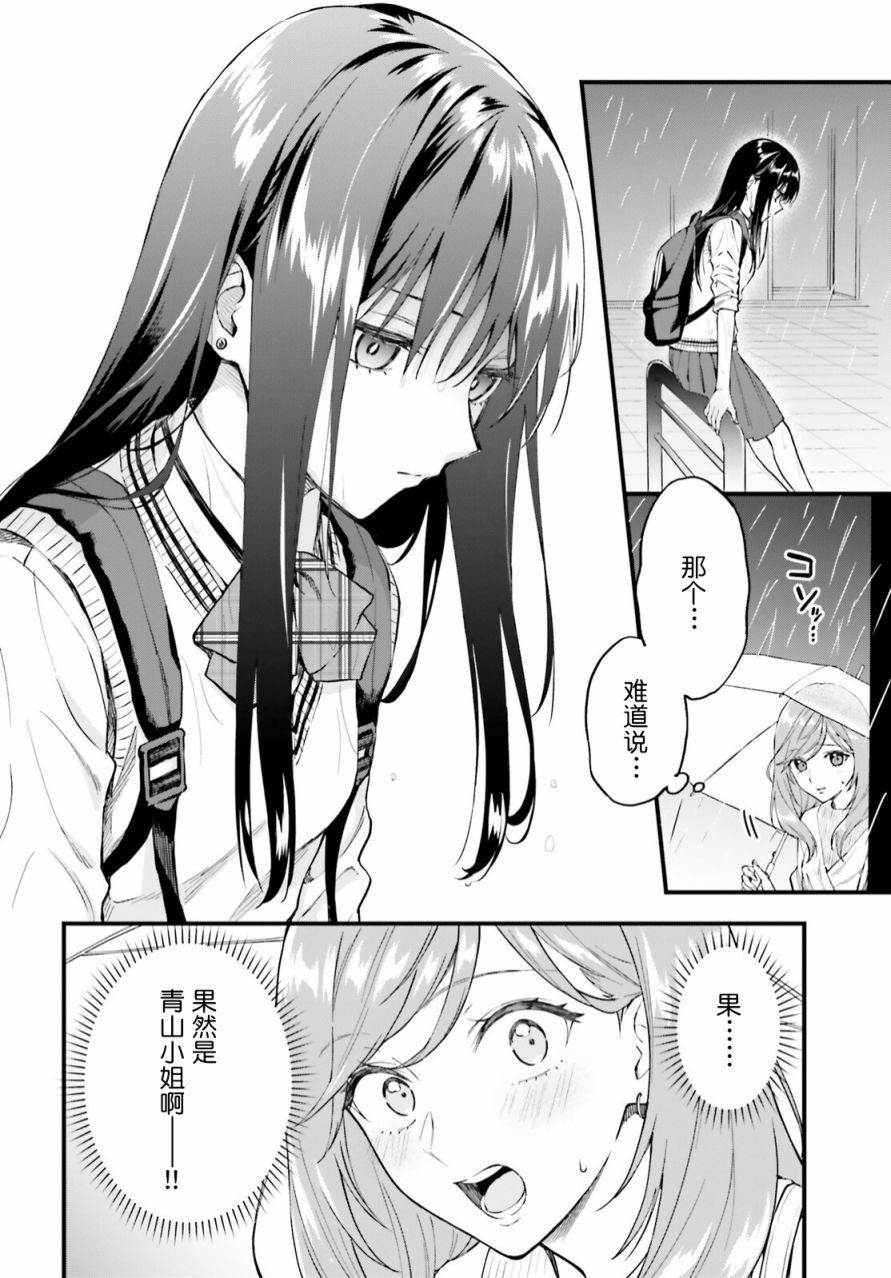 《契约姐妹》漫画最新章节第1话免费下拉式在线观看章节第【20】张图片