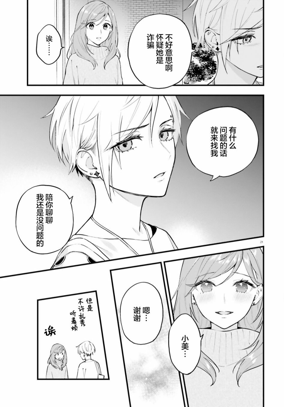 《契约姐妹》漫画最新章节第5话免费下拉式在线观看章节第【21】张图片