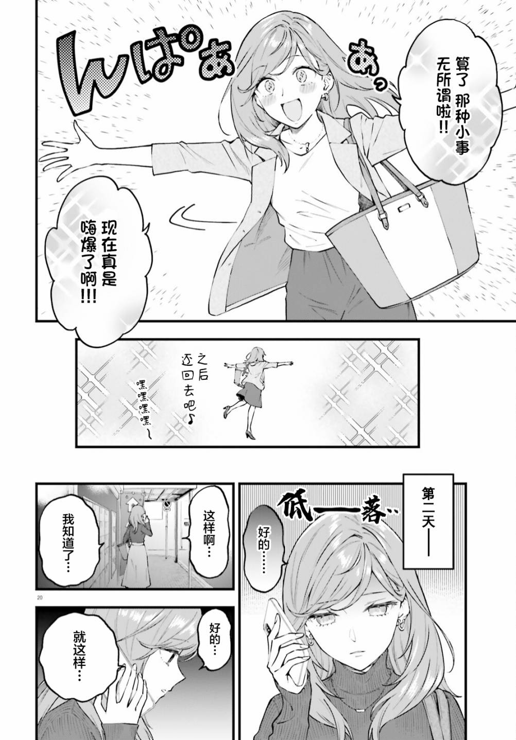 《契约姐妹》漫画最新章节第2话免费下拉式在线观看章节第【20】张图片