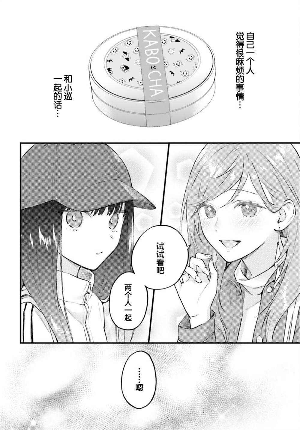 《契约姐妹》漫画最新章节第4话免费下拉式在线观看章节第【18】张图片