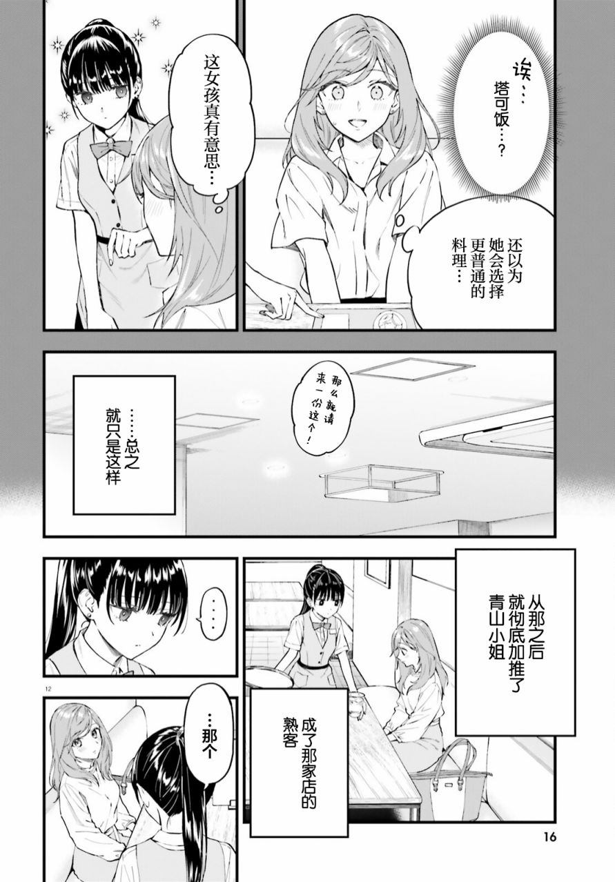 《契约姐妹》漫画最新章节第1话免费下拉式在线观看章节第【12】张图片