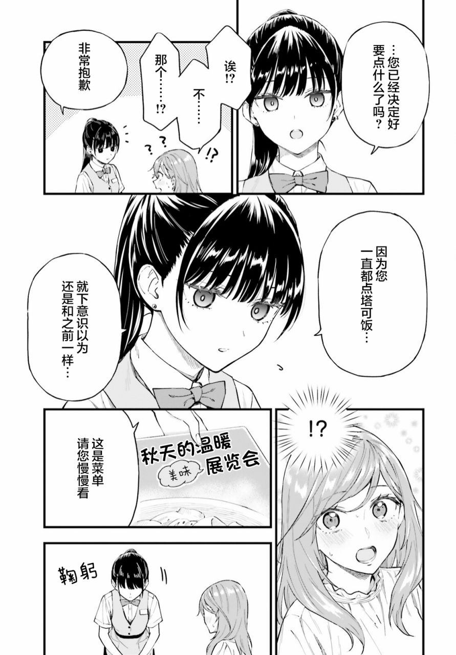 《契约姐妹》漫画最新章节第1话免费下拉式在线观看章节第【13】张图片