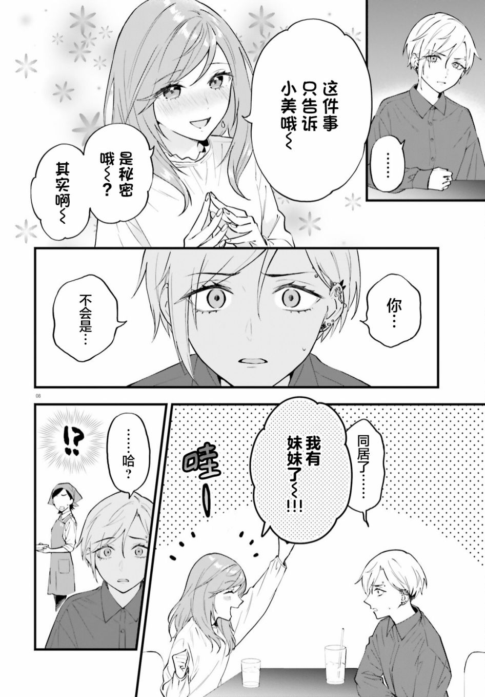 《契约姐妹》漫画最新章节第5话免费下拉式在线观看章节第【8】张图片