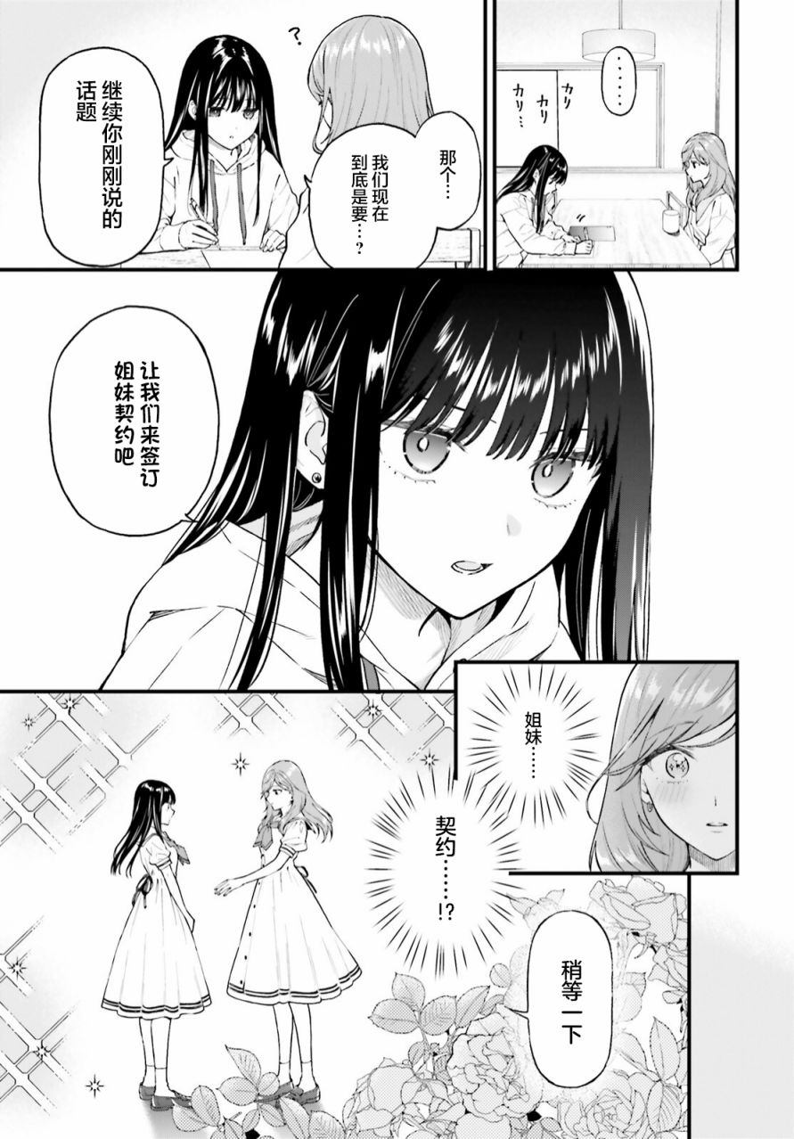 《契约姐妹》漫画最新章节第1话免费下拉式在线观看章节第【29】张图片