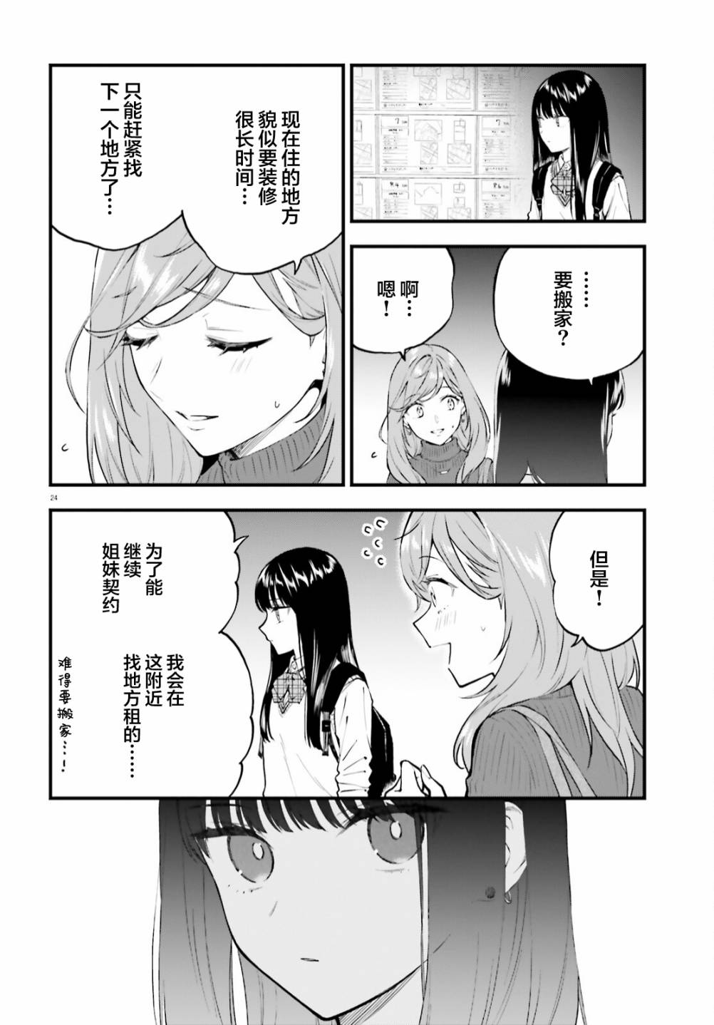 《契约姐妹》漫画最新章节第2话免费下拉式在线观看章节第【24】张图片