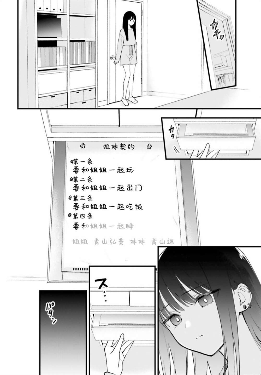 《契约姐妹》漫画最新章节第4话免费下拉式在线观看章节第【24】张图片