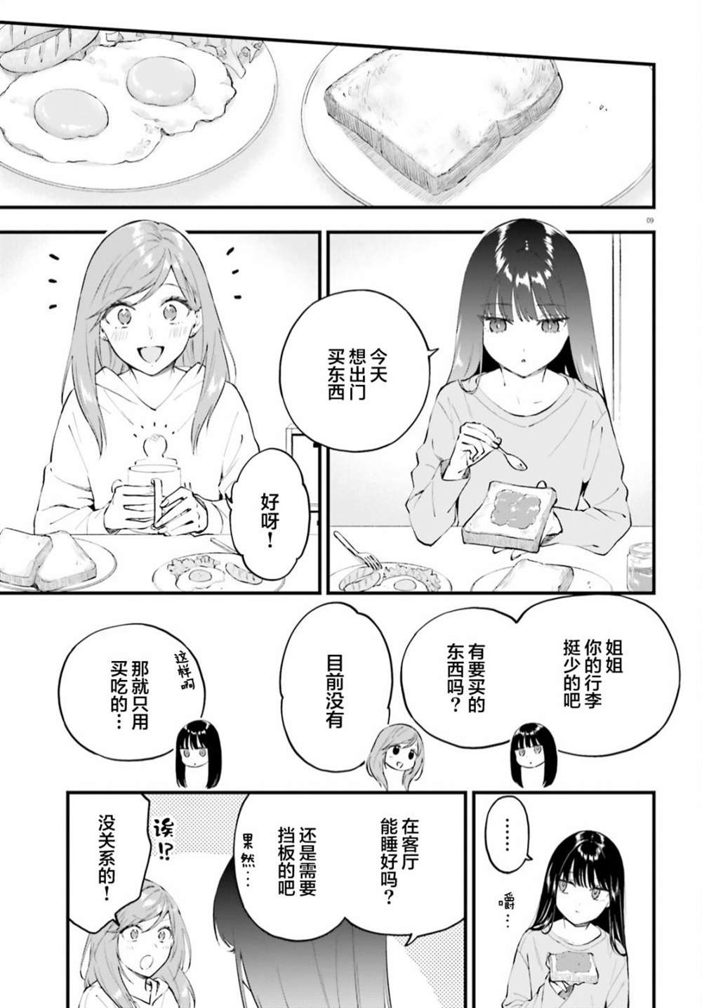 《契约姐妹》漫画最新章节第4话免费下拉式在线观看章节第【9】张图片