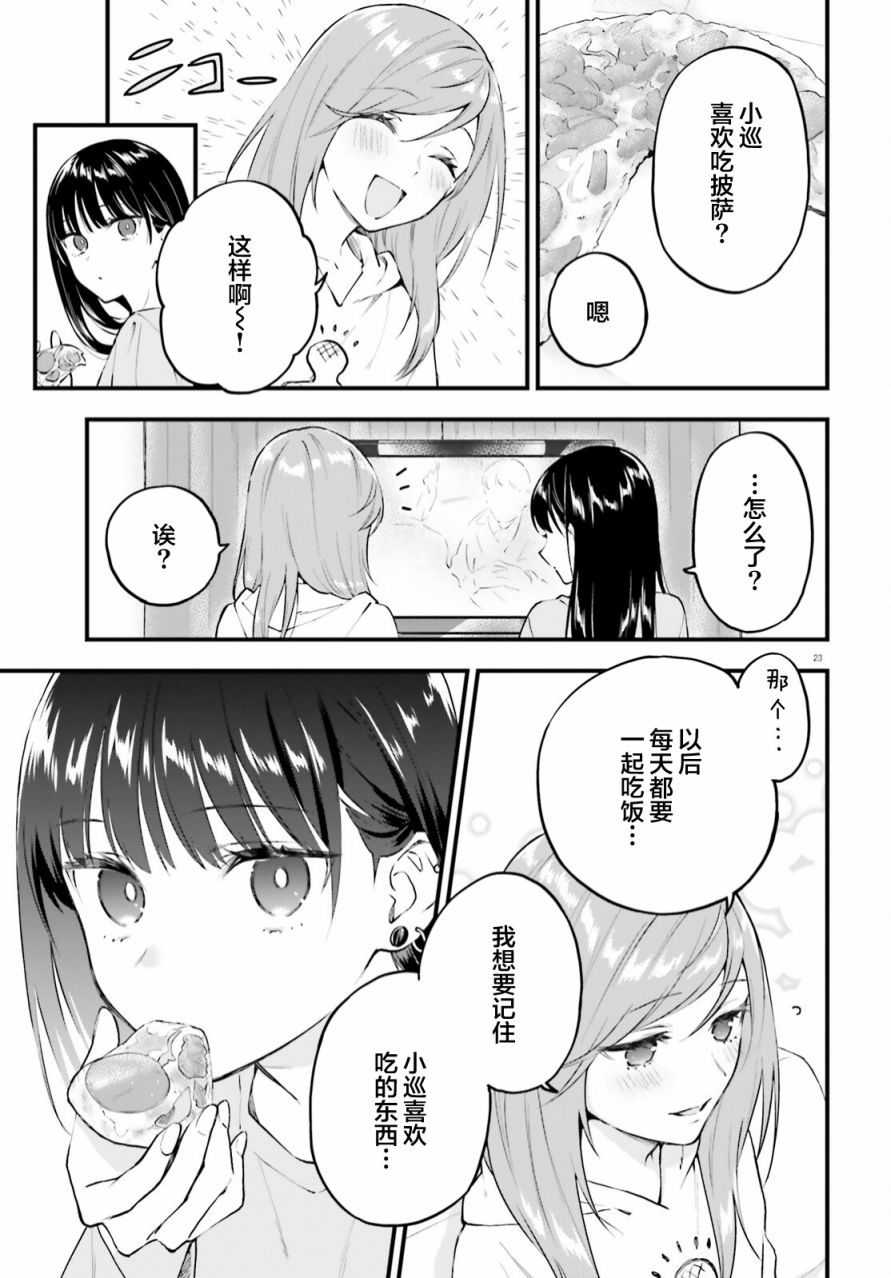 《契约姐妹》漫画最新章节第3话免费下拉式在线观看章节第【23】张图片