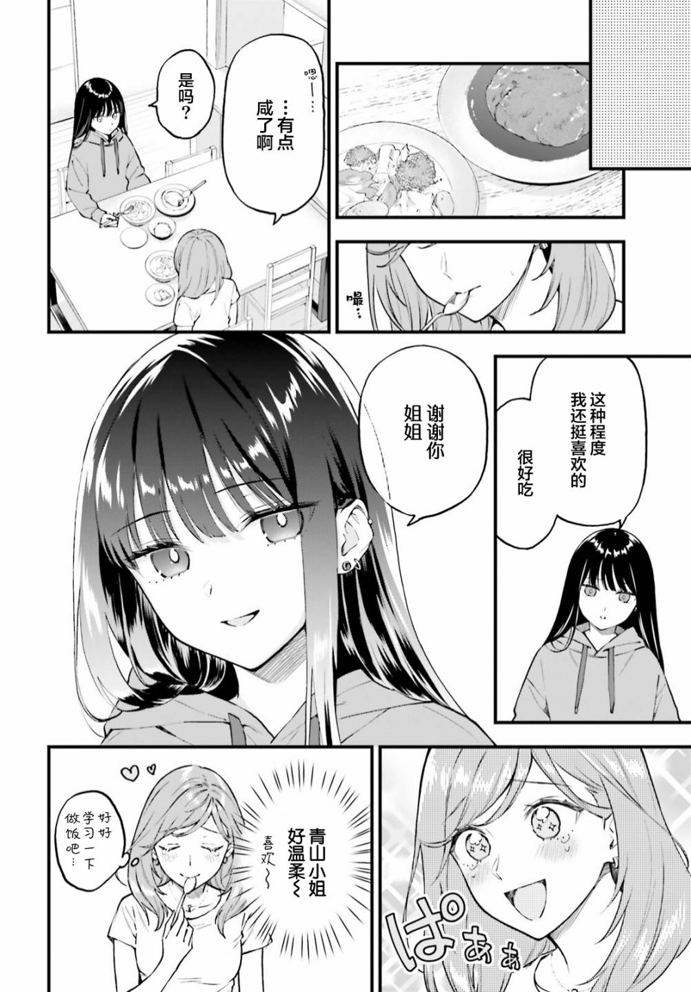 《契约姐妹》漫画最新章节第2话免费下拉式在线观看章节第【12】张图片