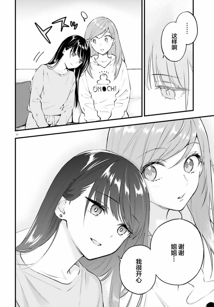 《契约姐妹》漫画最新章节第3话免费下拉式在线观看章节第【24】张图片