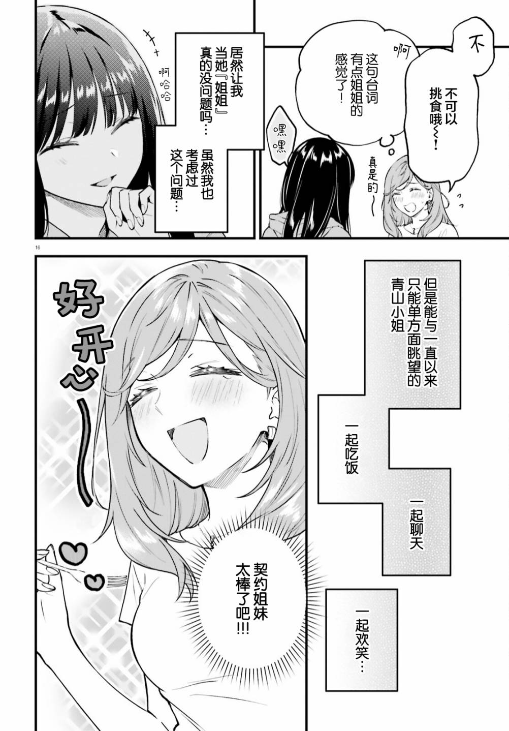 《契约姐妹》漫画最新章节第2话免费下拉式在线观看章节第【16】张图片