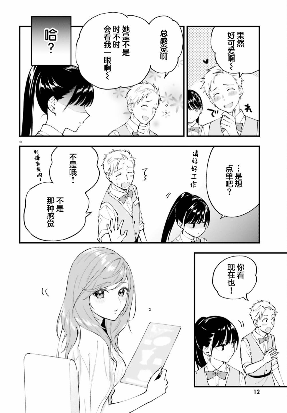 《契约姐妹》漫画最新章节10月号番外免费下拉式在线观看章节第【6】张图片