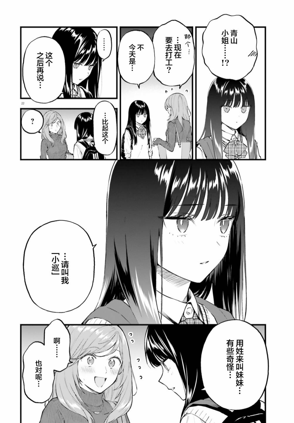 《契约姐妹》漫画最新章节第2话免费下拉式在线观看章节第【22】张图片