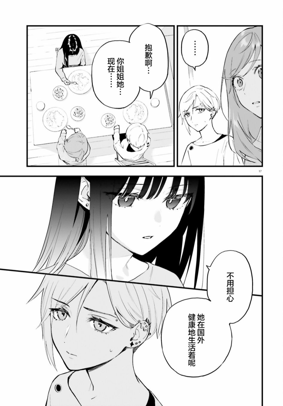 《契约姐妹》漫画最新章节第5话免费下拉式在线观看章节第【17】张图片