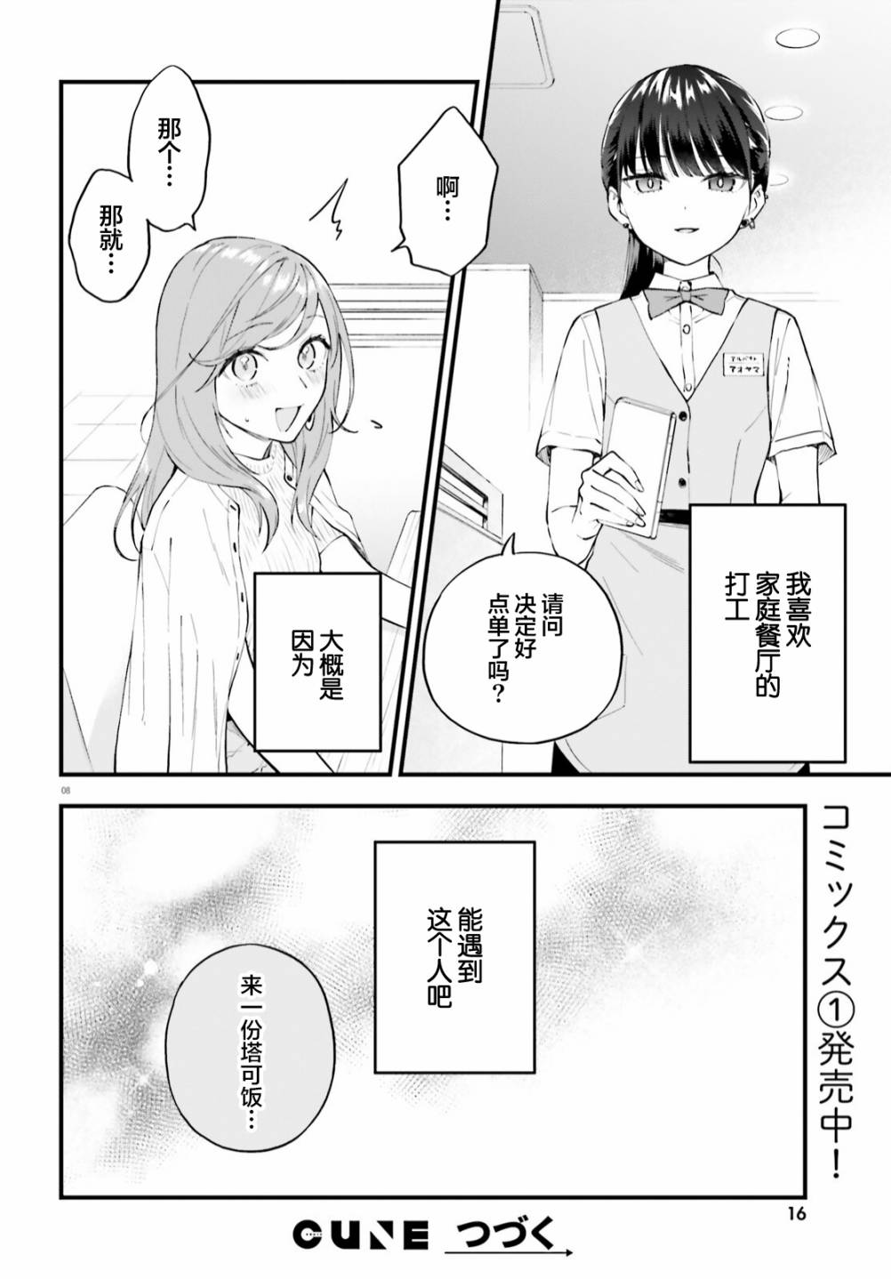 《契约姐妹》漫画最新章节10月号番外免费下拉式在线观看章节第【10】张图片