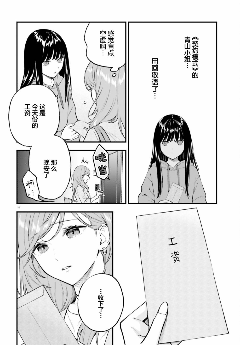 《契约姐妹》漫画最新章节第2话免费下拉式在线观看章节第【18】张图片