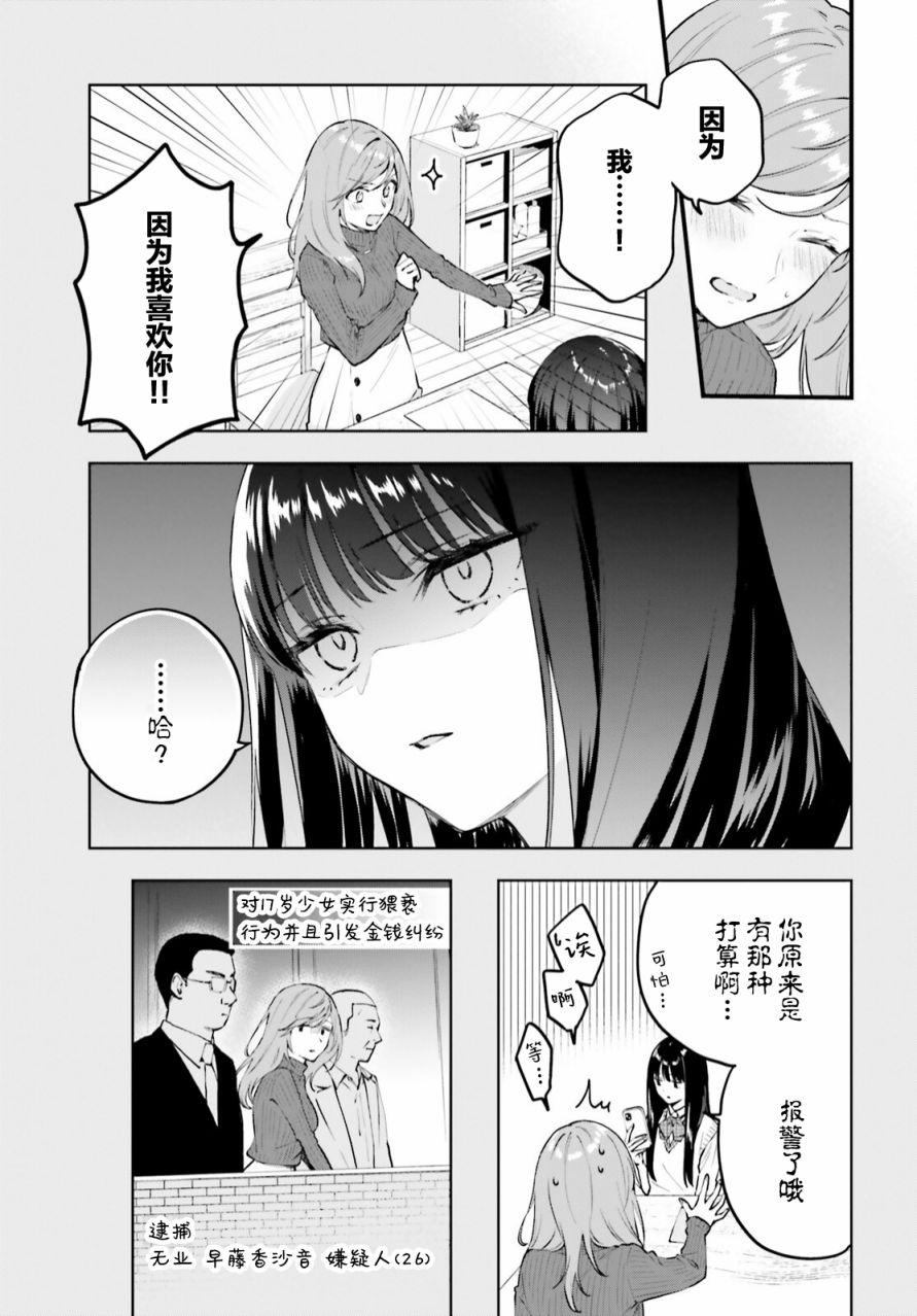 《契约姐妹》漫画最新章节第3话免费下拉式在线观看章节第【9】张图片