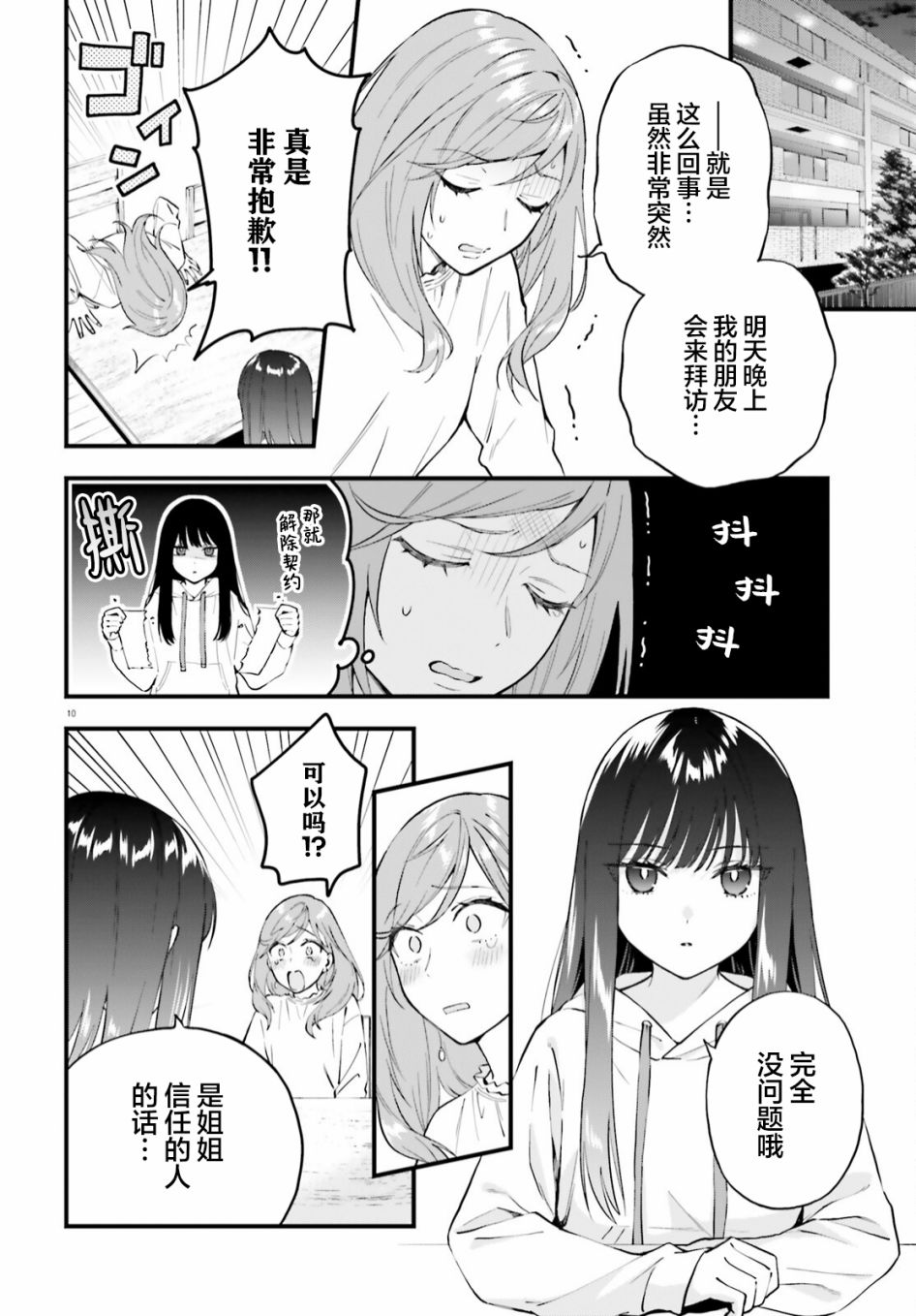 《契约姐妹》漫画最新章节第5话免费下拉式在线观看章节第【10】张图片