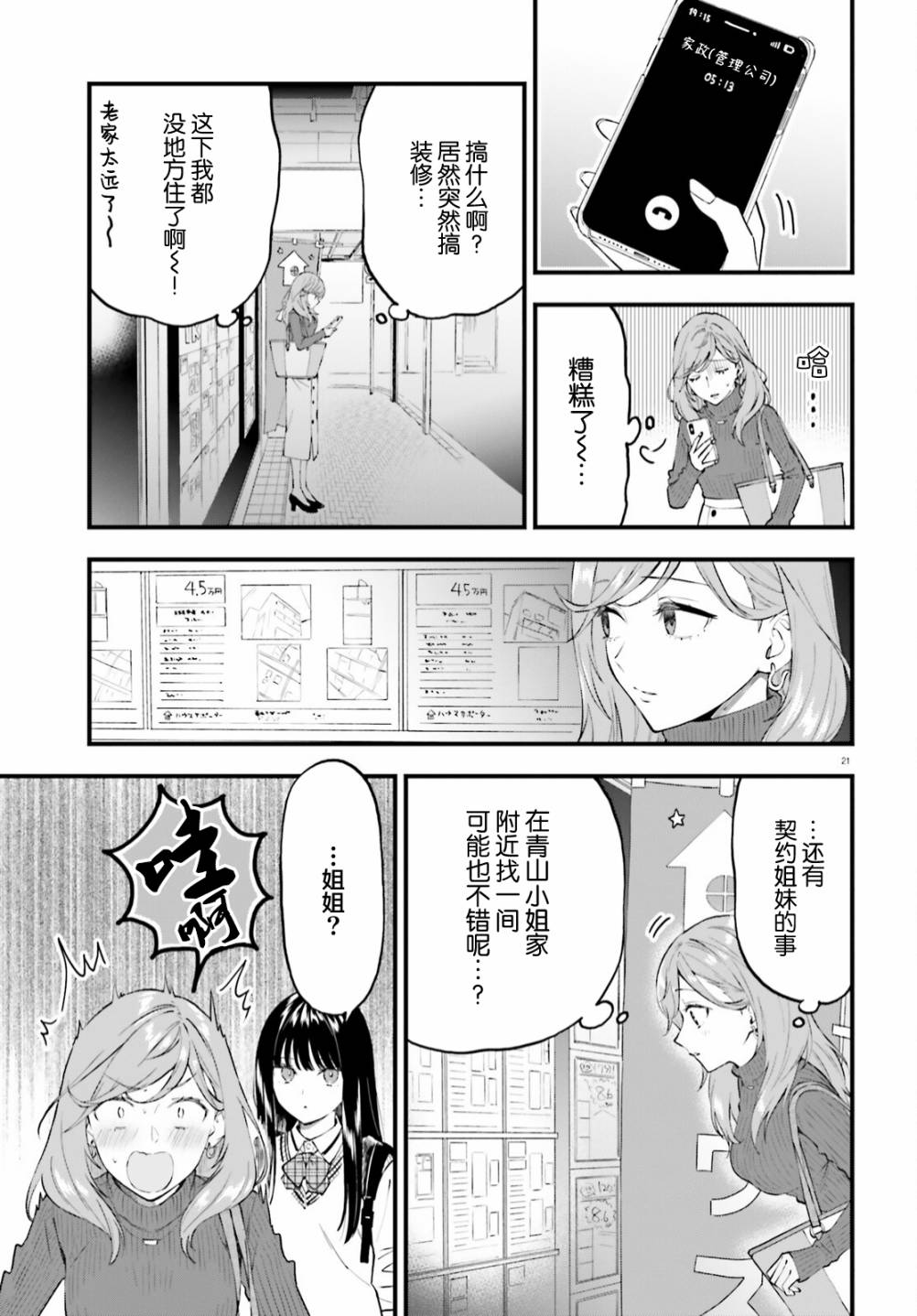 《契约姐妹》漫画最新章节第2话免费下拉式在线观看章节第【21】张图片