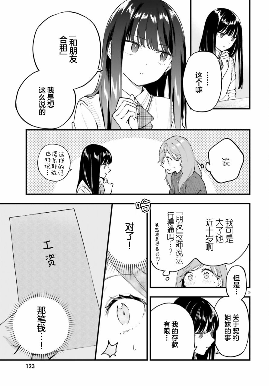 《契约姐妹》漫画最新章节第3话免费下拉式在线观看章节第【5】张图片