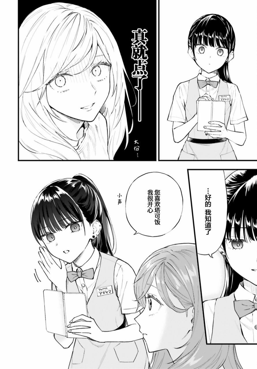 《契约姐妹》漫画最新章节第1话免费下拉式在线观看章节第【16】张图片