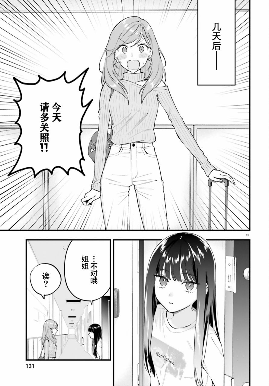 《契约姐妹》漫画最新章节第3话免费下拉式在线观看章节第【13】张图片