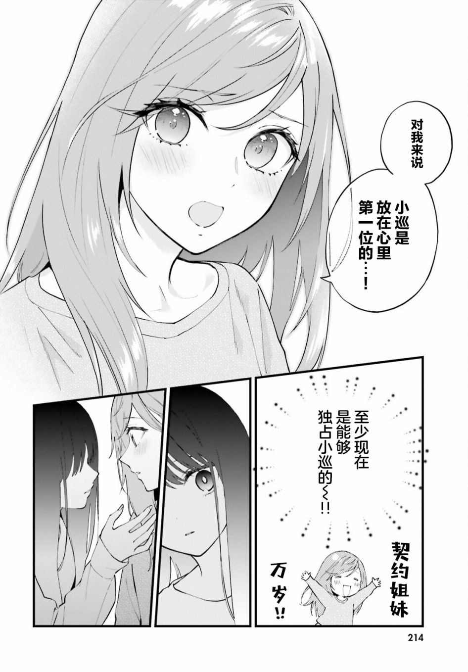 《契约姐妹》漫画最新章节第5话免费下拉式在线观看章节第【24】张图片