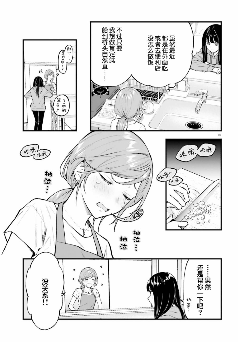 《契约姐妹》漫画最新章节第2话免费下拉式在线观看章节第【9】张图片