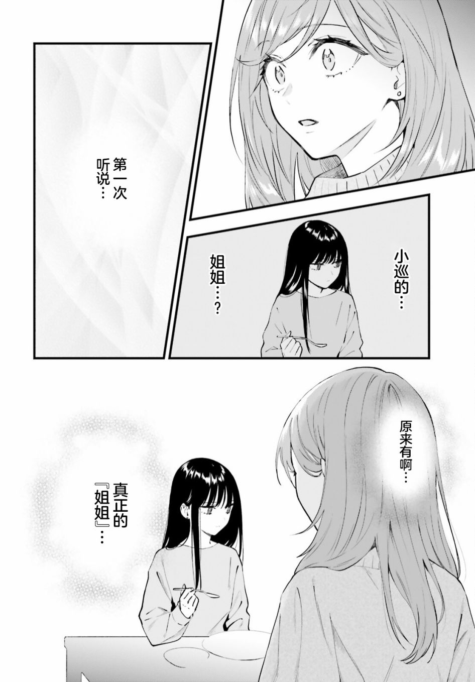 《契约姐妹》漫画最新章节第5话免费下拉式在线观看章节第【16】张图片