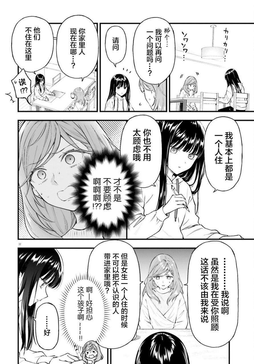 《契约姐妹》漫画最新章节第1话免费下拉式在线观看章节第【32】张图片