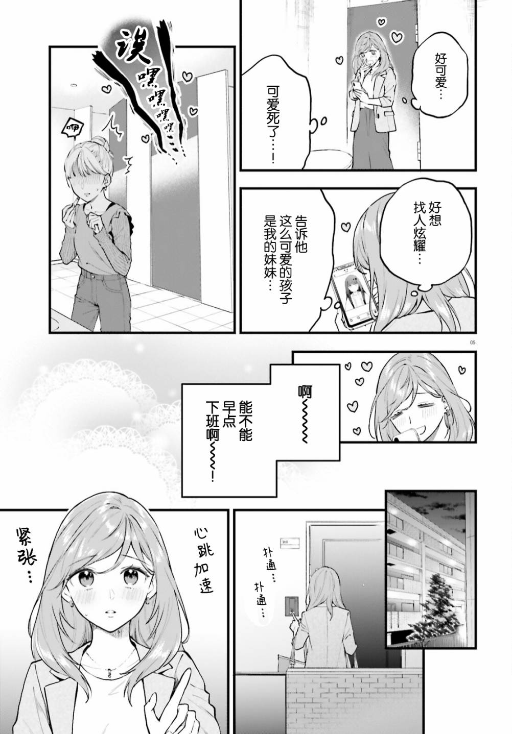 《契约姐妹》漫画最新章节第2话免费下拉式在线观看章节第【5】张图片