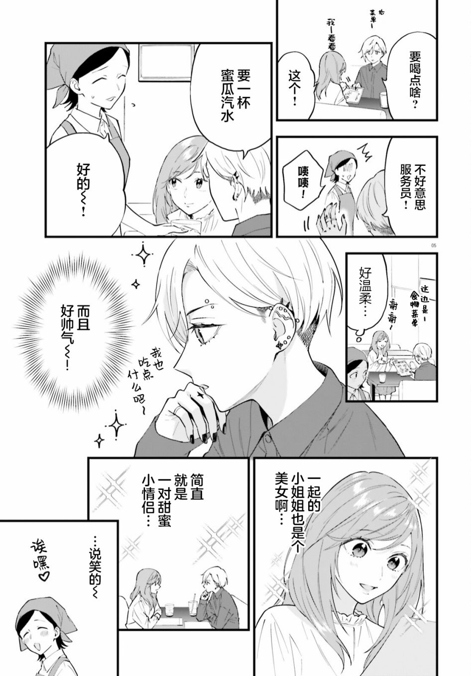 《契约姐妹》漫画最新章节第5话免费下拉式在线观看章节第【5】张图片