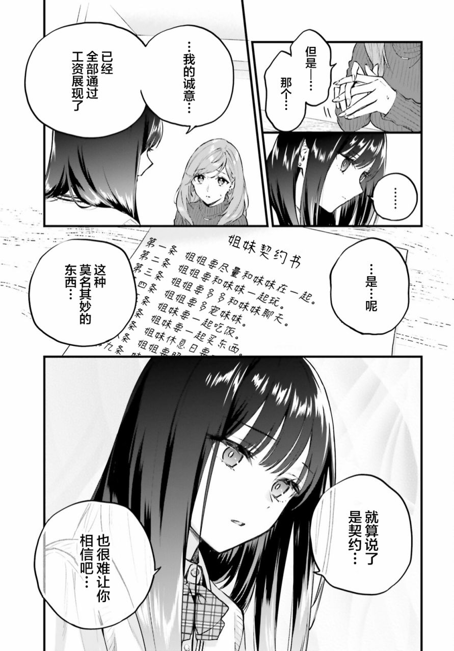 《契约姐妹》漫画最新章节第3话免费下拉式在线观看章节第【11】张图片