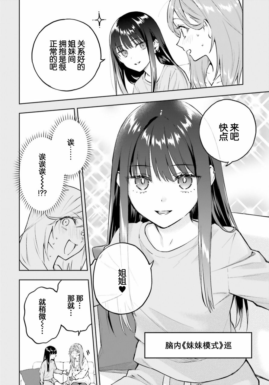 《契约姐妹》漫画最新章节第3话免费下拉式在线观看章节第【26】张图片