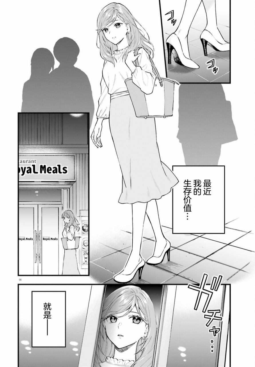 《契约姐妹》漫画最新章节第1话免费下拉式在线观看章节第【6】张图片