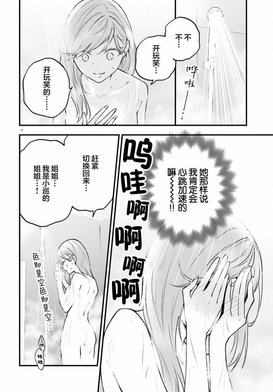 《契约姐妹》漫画最新章节第3话免费下拉式在线观看章节第【18】张图片