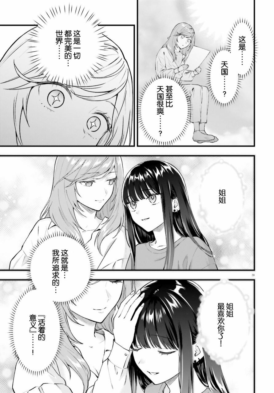 《契约姐妹》漫画最新章节第1话免费下拉式在线观看章节第【39】张图片